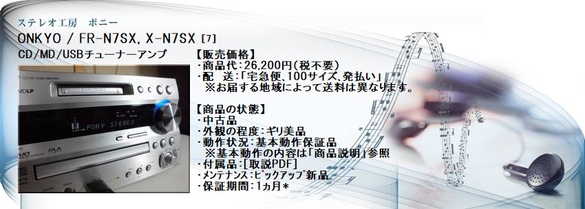ONKYO FR-N7SXオーディオ機器